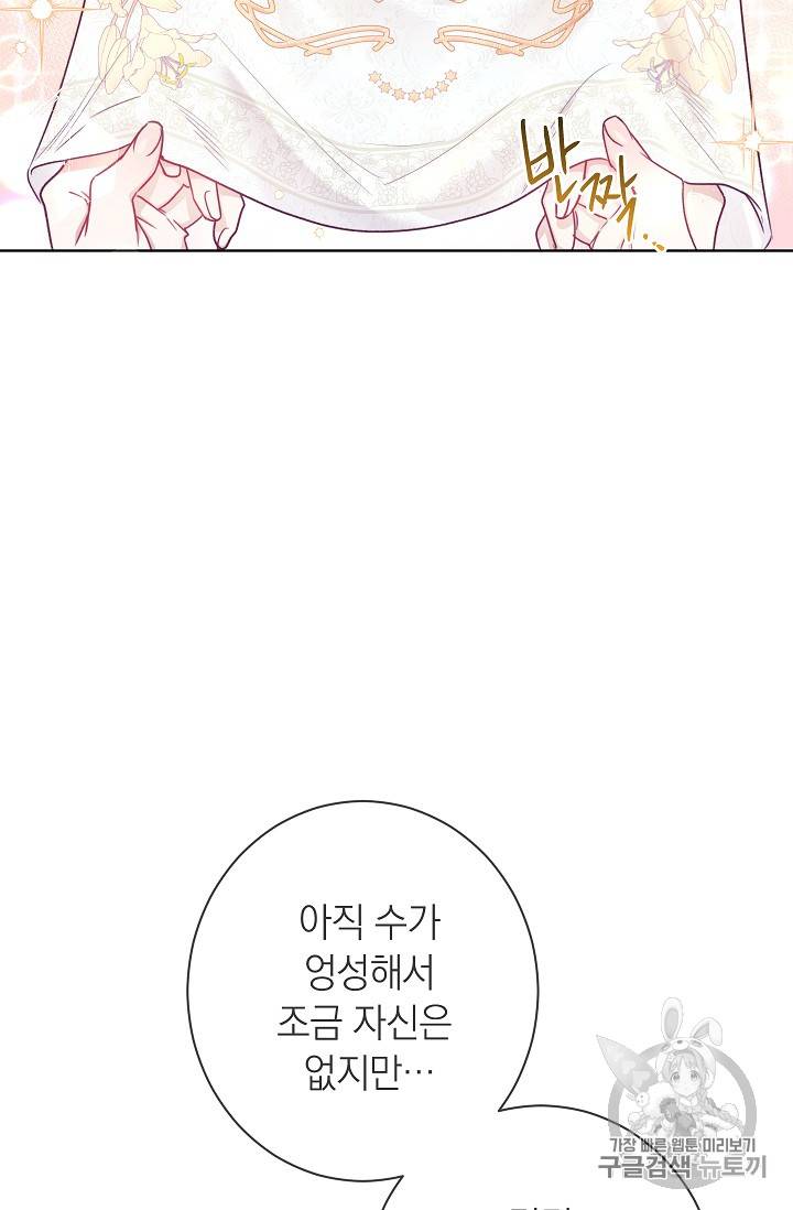 악녀는 모래시계를 되돌린다 4화 55