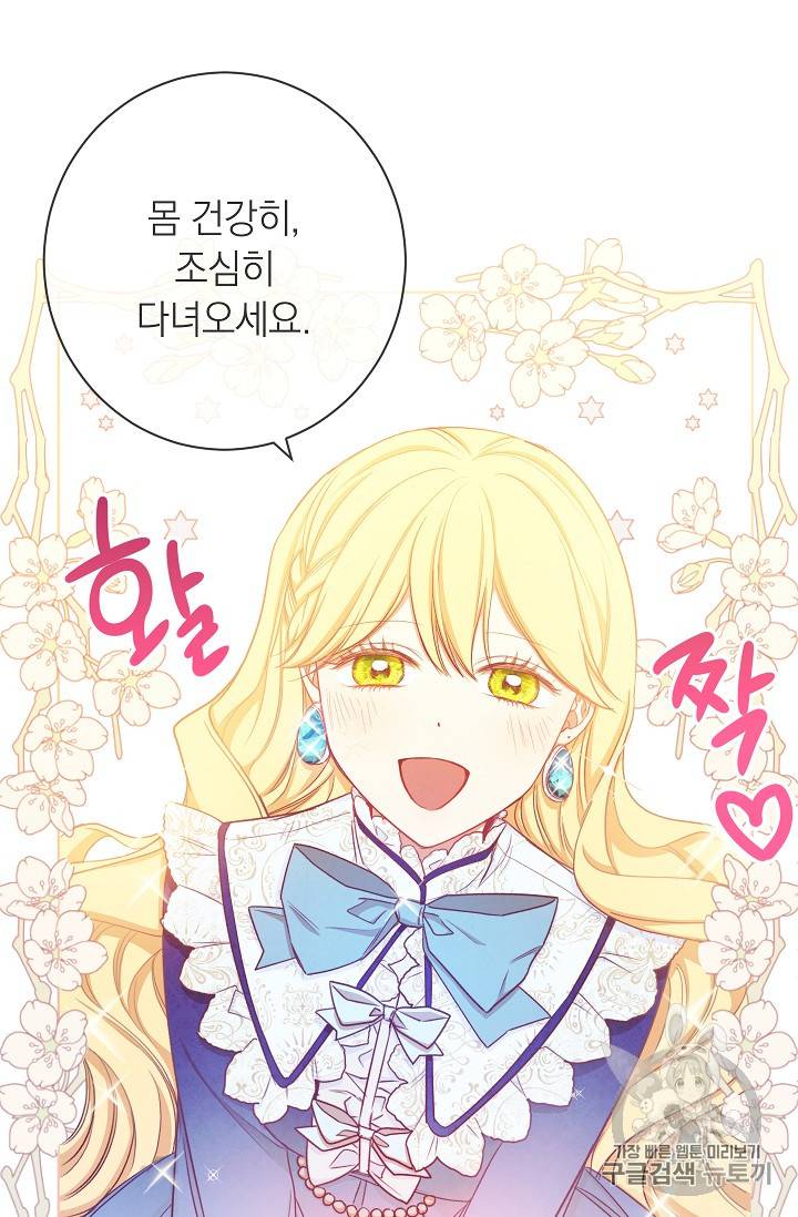 악녀는 모래시계를 되돌린다 4화 57