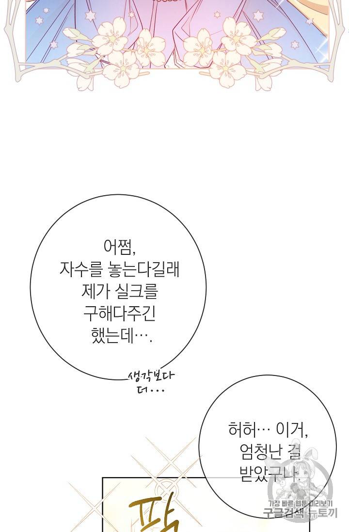 악녀는 모래시계를 되돌린다 4화 58