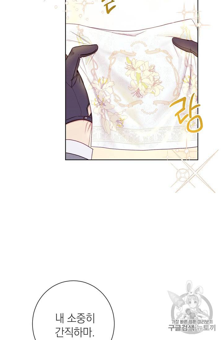 악녀는 모래시계를 되돌린다 4화 59