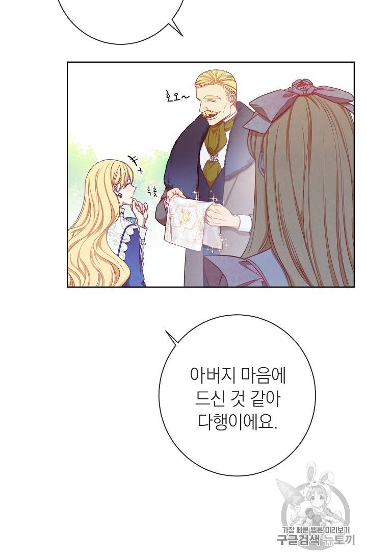 악녀는 모래시계를 되돌린다 4화 60