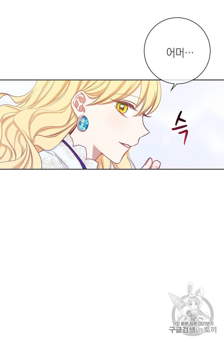 악녀는 모래시계를 되돌린다 4화 61
