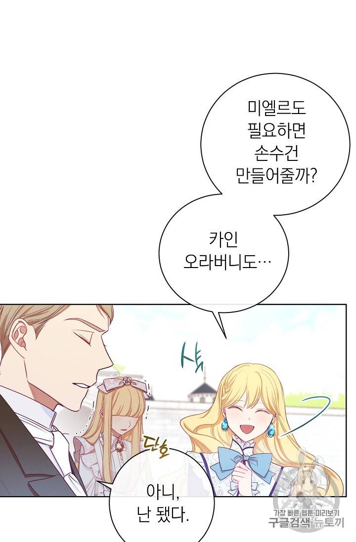 악녀는 모래시계를 되돌린다 4화 62