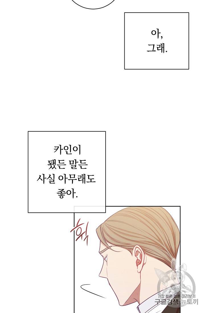 악녀는 모래시계를 되돌린다 4화 63