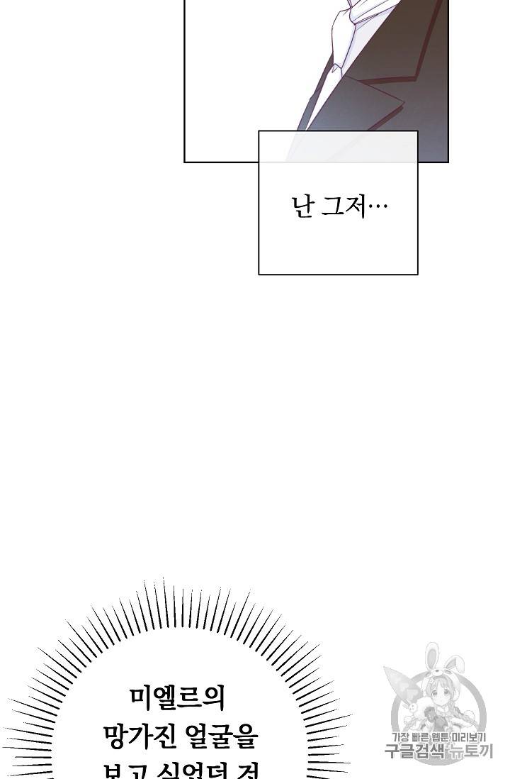 악녀는 모래시계를 되돌린다 4화 64