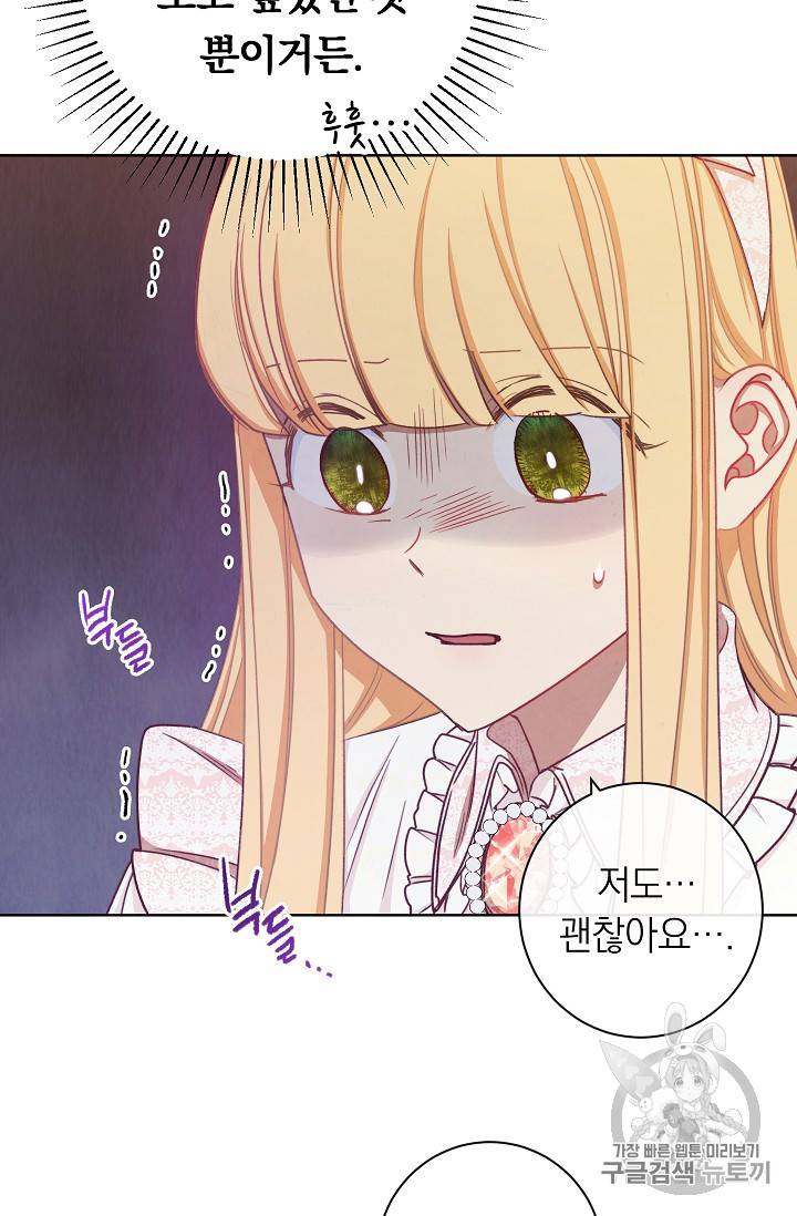 악녀는 모래시계를 되돌린다 4화 65