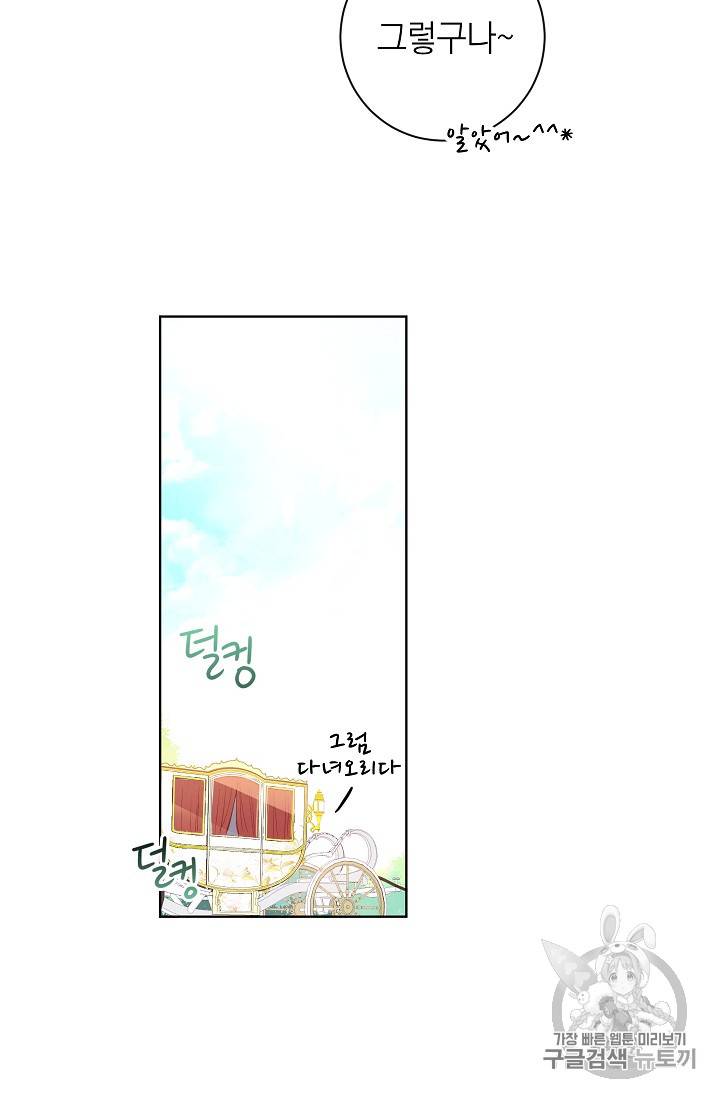 악녀는 모래시계를 되돌린다 4화 66