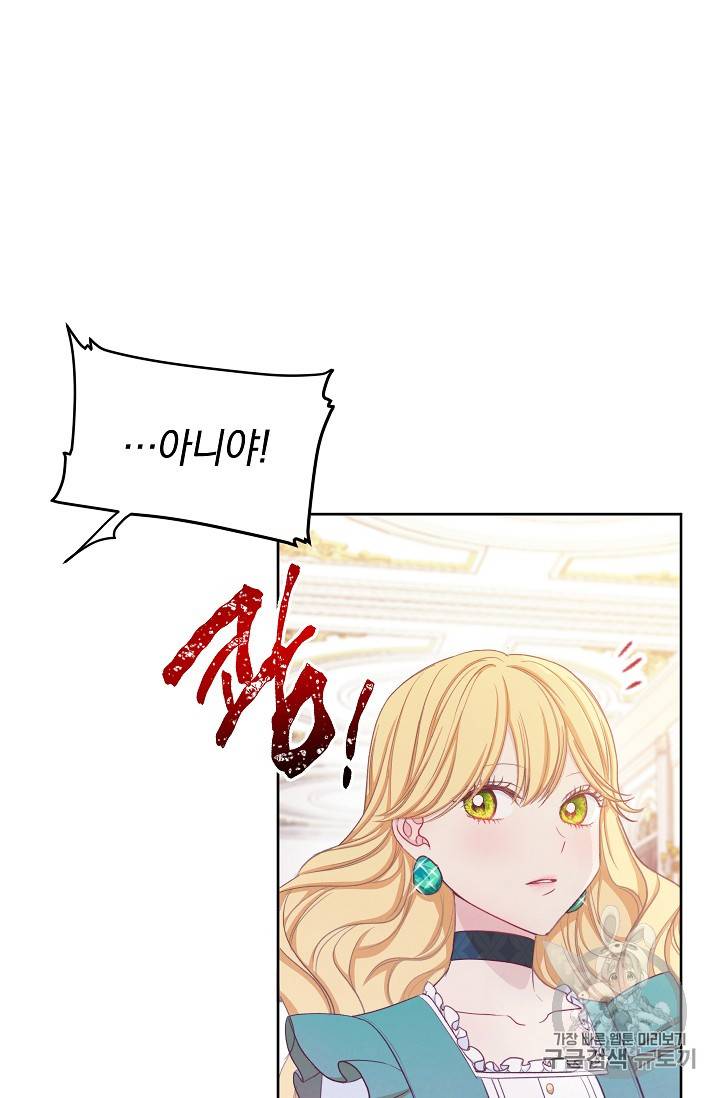 악녀는 모래시계를 되돌린다 4화 69