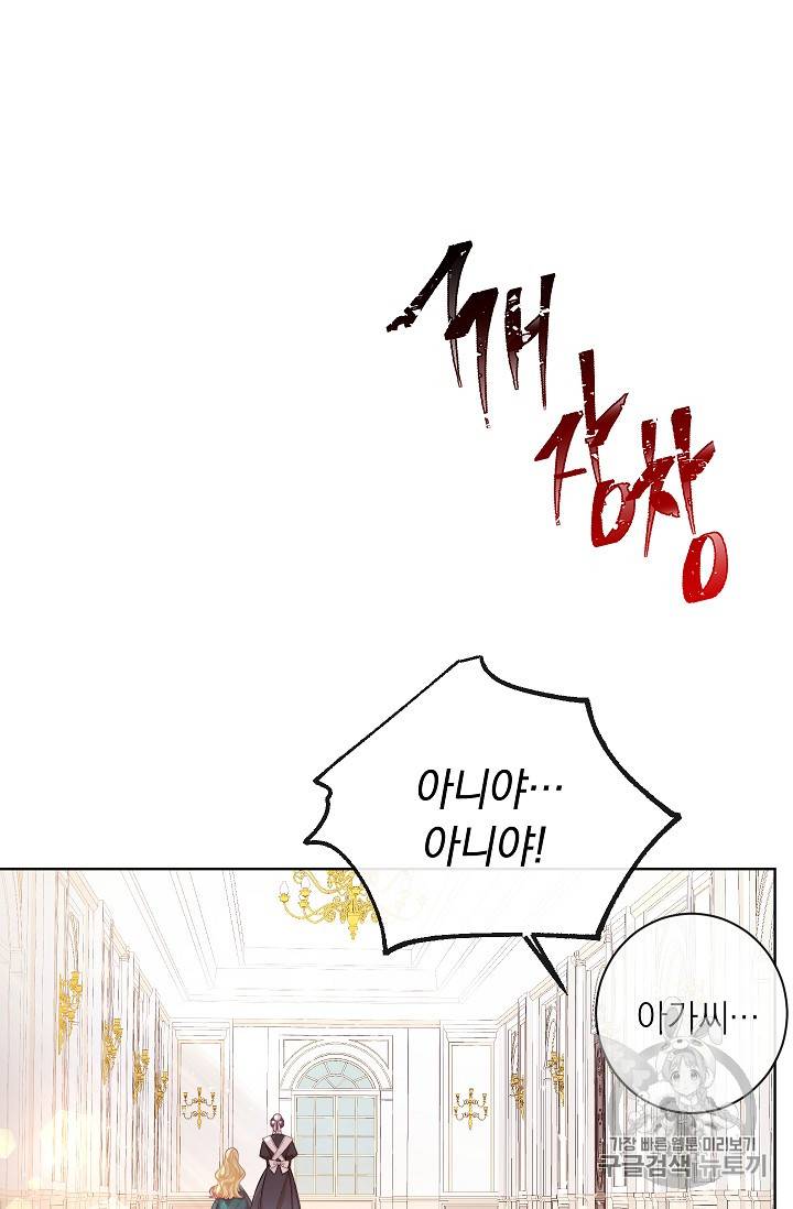 악녀는 모래시계를 되돌린다 4화 71
