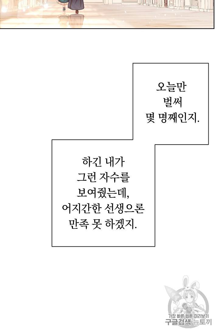 악녀는 모래시계를 되돌린다 4화 72
