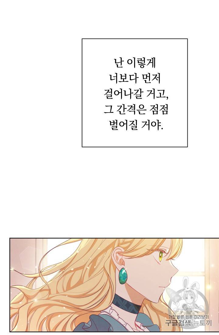 악녀는 모래시계를 되돌린다 4화 73