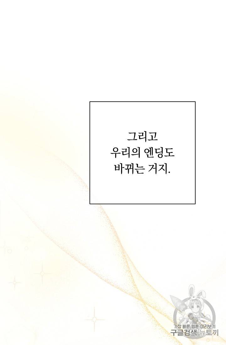 악녀는 모래시계를 되돌린다 4화 74