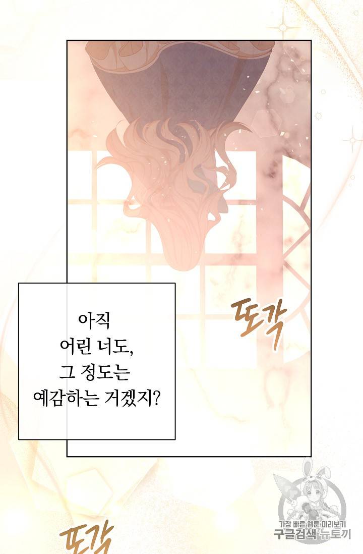 악녀는 모래시계를 되돌린다 4화 75