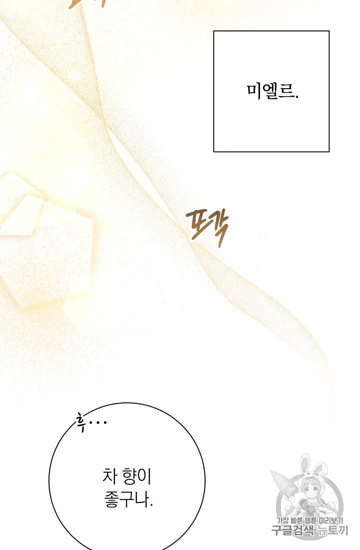 악녀는 모래시계를 되돌린다 4화 76