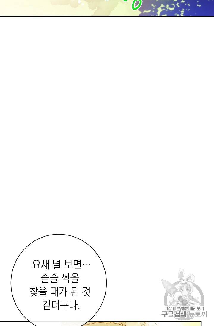 악녀는 모래시계를 되돌린다 4화 78