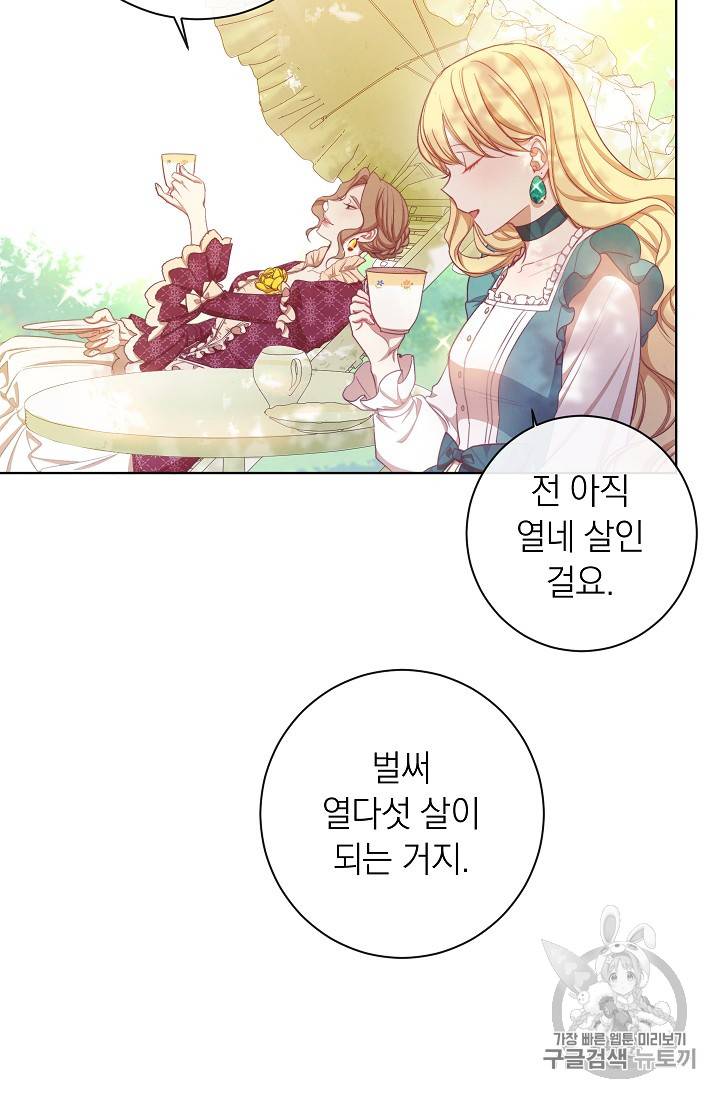 악녀는 모래시계를 되돌린다 4화 79
