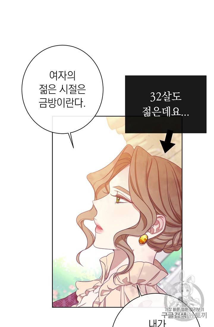 악녀는 모래시계를 되돌린다 4화 80