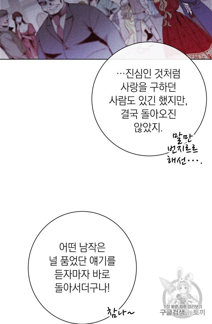 악녀는 모래시계를 되돌린다 4화 82