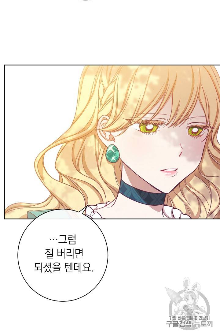 악녀는 모래시계를 되돌린다 4화 83