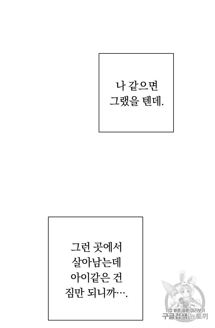 악녀는 모래시계를 되돌린다 4화 84