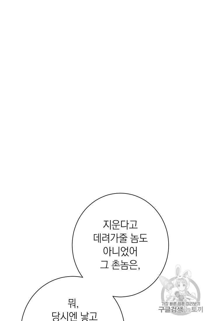 악녀는 모래시계를 되돌린다 4화 85