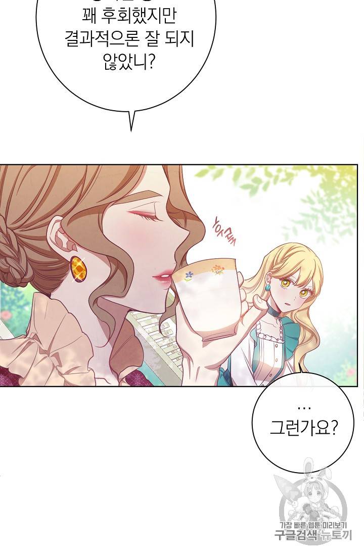 악녀는 모래시계를 되돌린다 4화 86