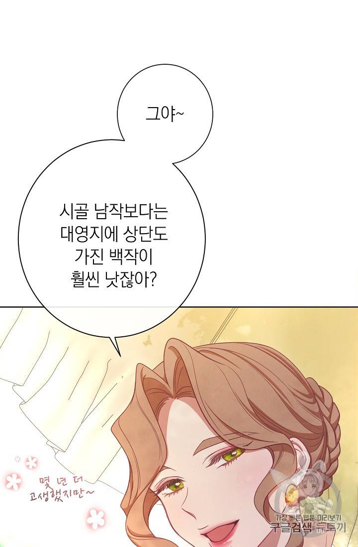 악녀는 모래시계를 되돌린다 4화 87
