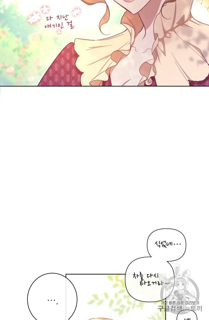 악녀는 모래시계를 되돌린다 4화 88