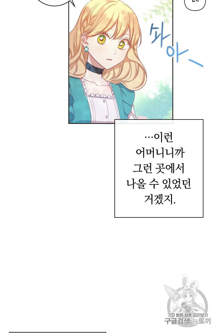 악녀는 모래시계를 되돌린다 4화 89