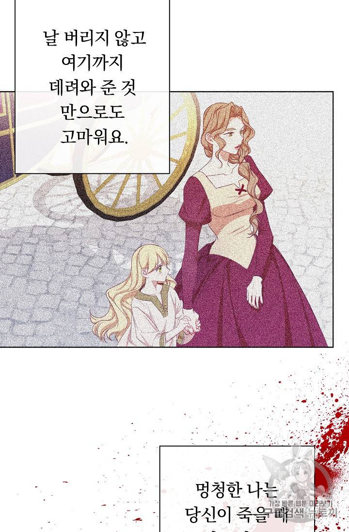 악녀는 모래시계를 되돌린다 4화 90