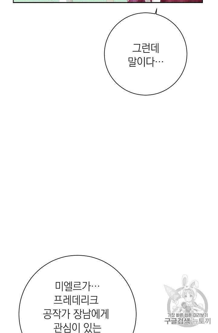 악녀는 모래시계를 되돌린다 4화 92