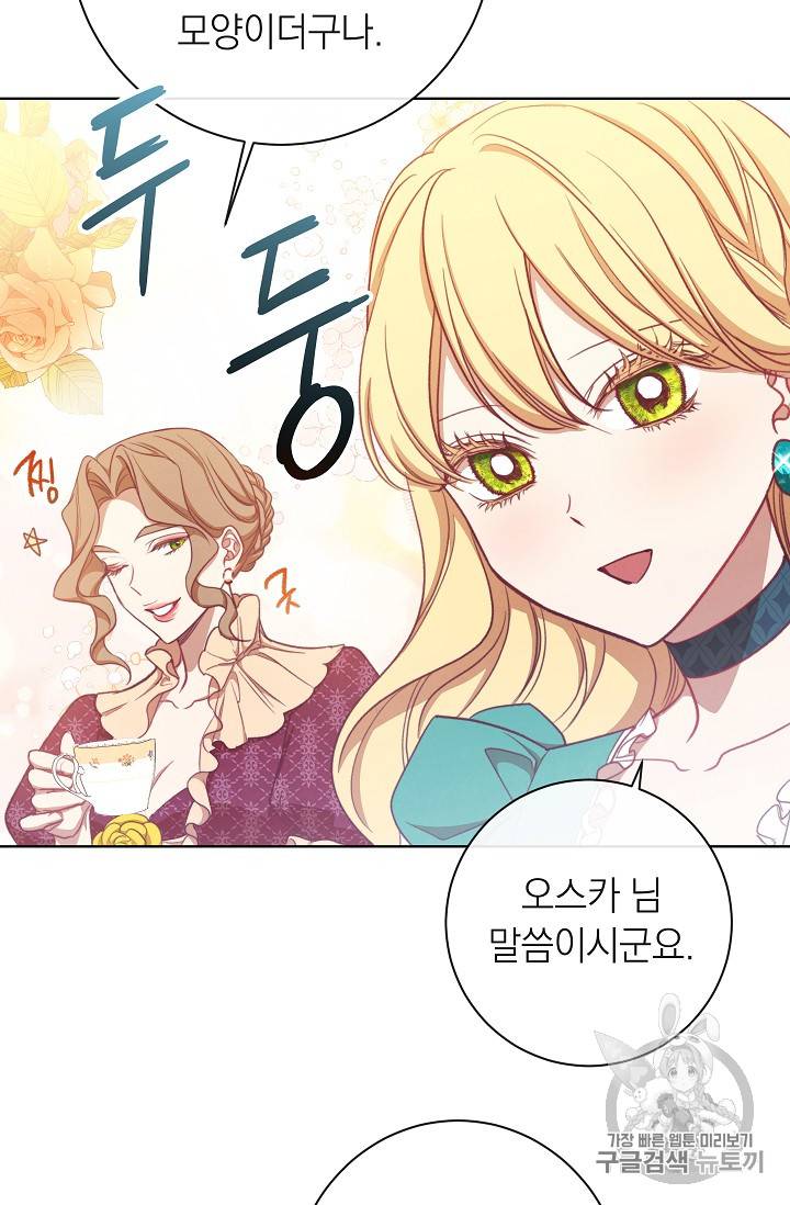 악녀는 모래시계를 되돌린다 4화 93