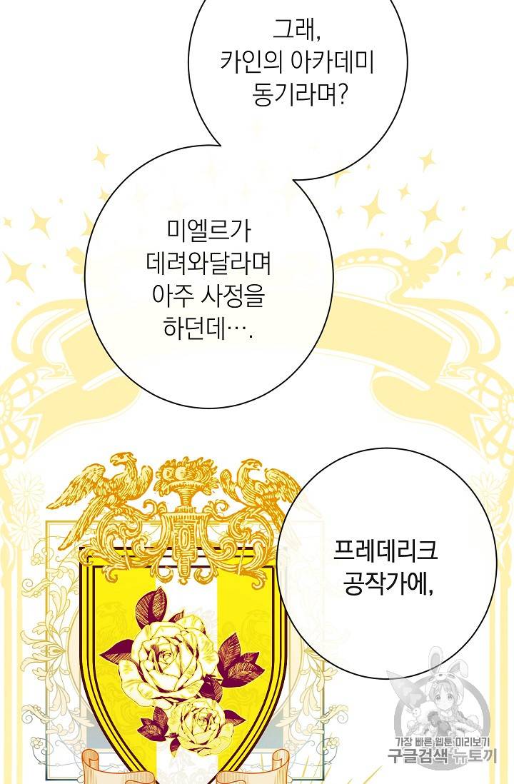 악녀는 모래시계를 되돌린다 4화 94