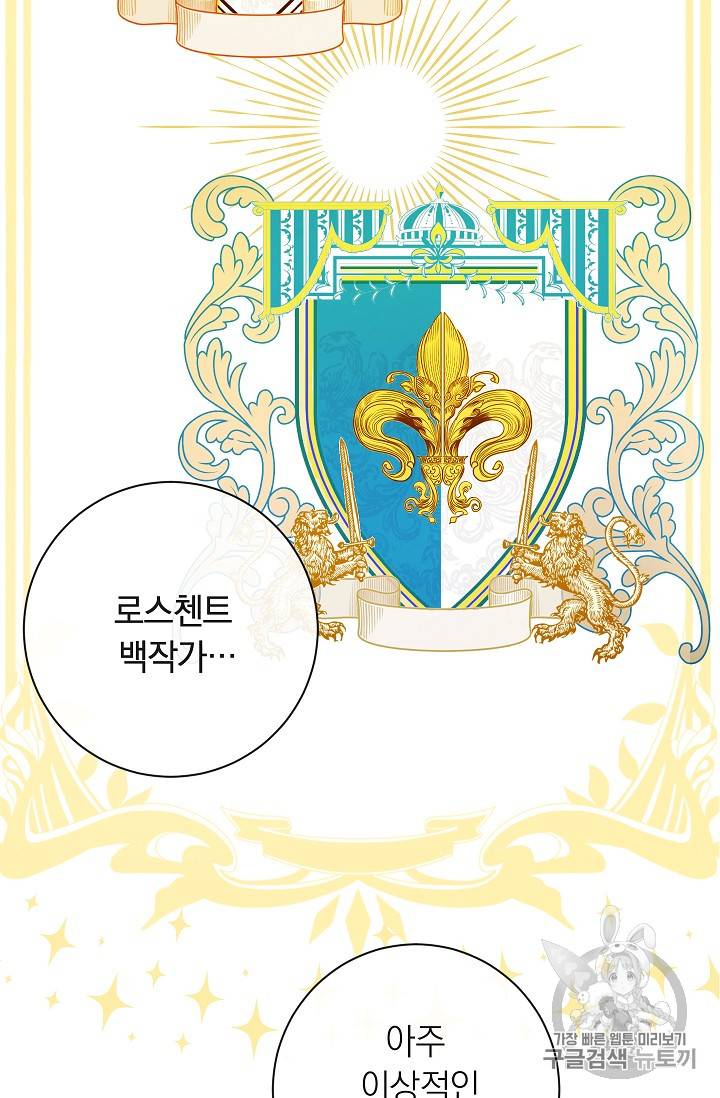 악녀는 모래시계를 되돌린다 4화 95