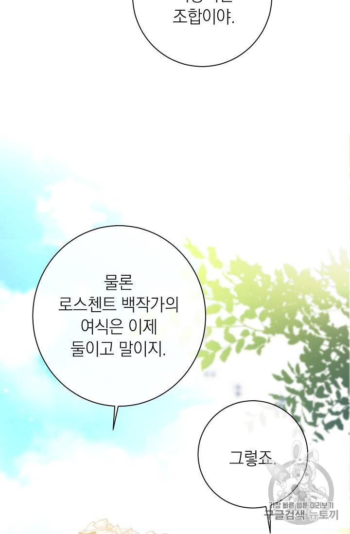 악녀는 모래시계를 되돌린다 4화 96
