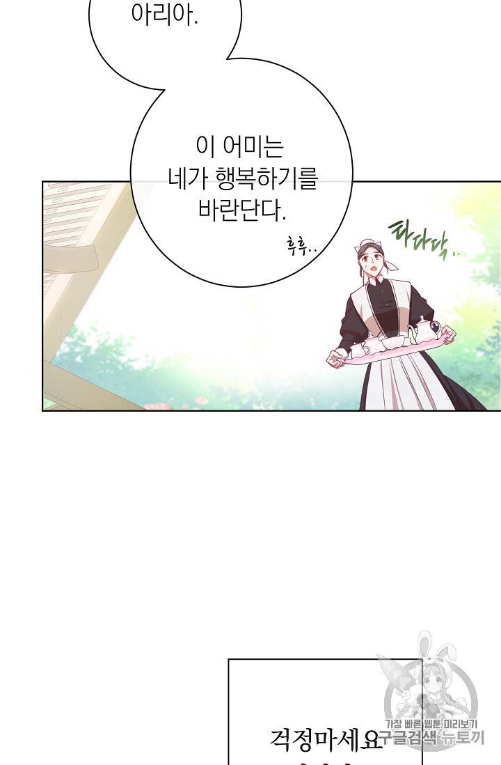 악녀는 모래시계를 되돌린다 4화 98