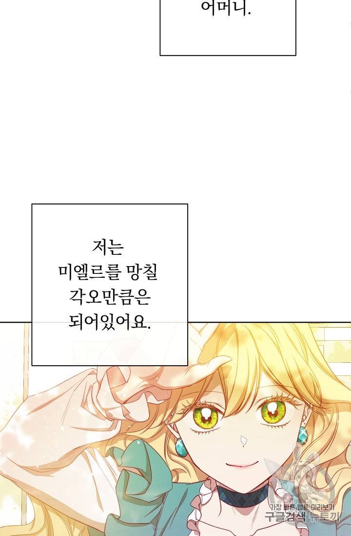 악녀는 모래시계를 되돌린다 4화 99