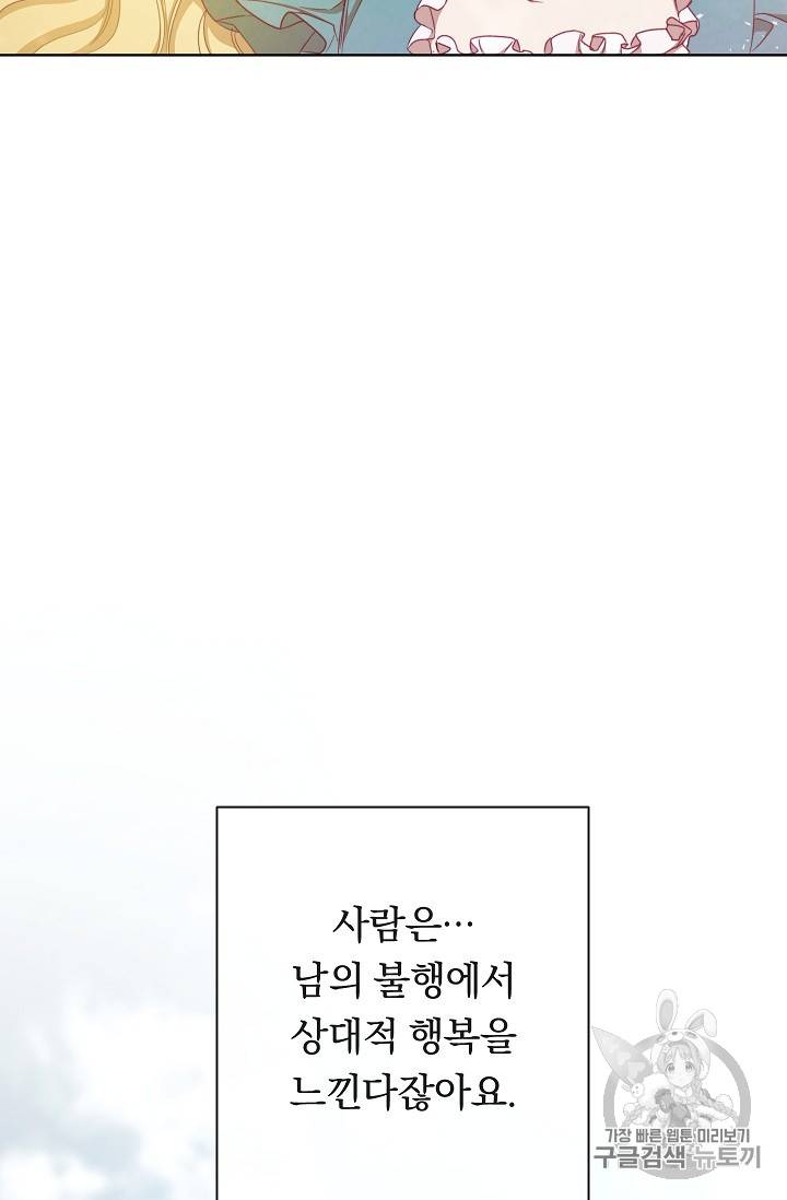 악녀는 모래시계를 되돌린다 4화 100