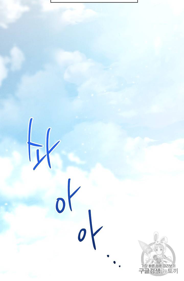 악녀는 모래시계를 되돌린다 4화 101
