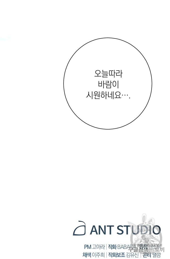악녀는 모래시계를 되돌린다 4화 102