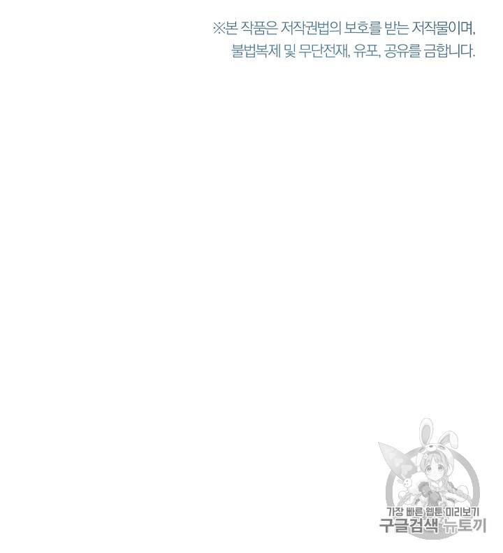악녀는 모래시계를 되돌린다 4화 103