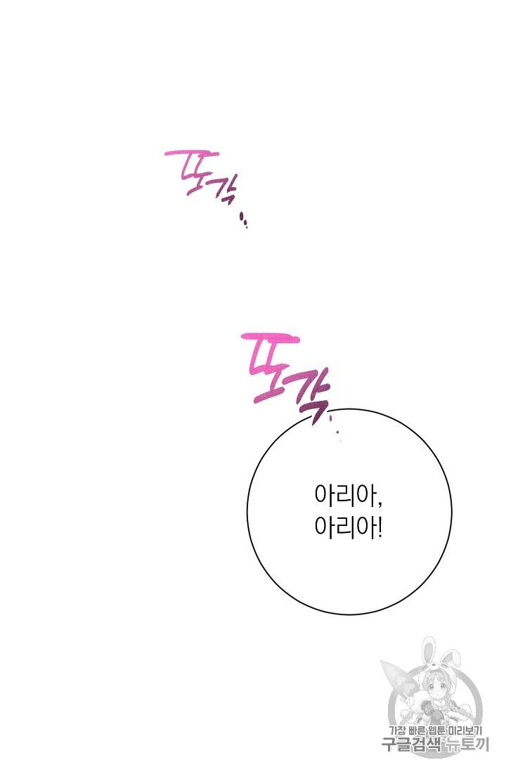 악녀는 모래시계를 되돌린다 12화 5