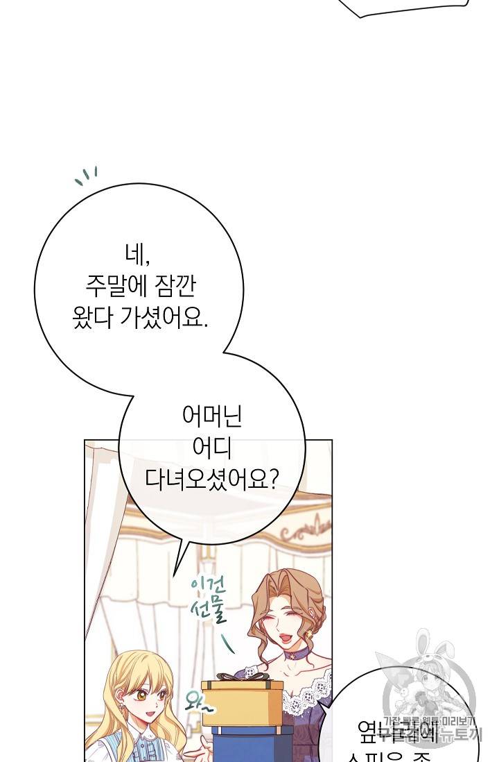 악녀는 모래시계를 되돌린다 12화 7