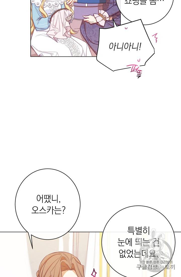 악녀는 모래시계를 되돌린다 12화 8