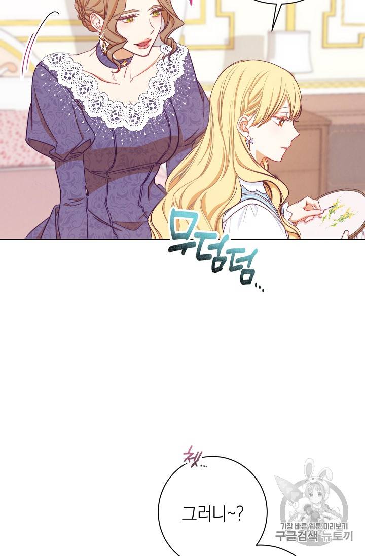 악녀는 모래시계를 되돌린다 12화 9