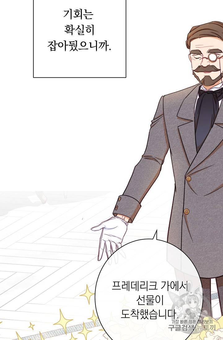 악녀는 모래시계를 되돌린다 12화 13