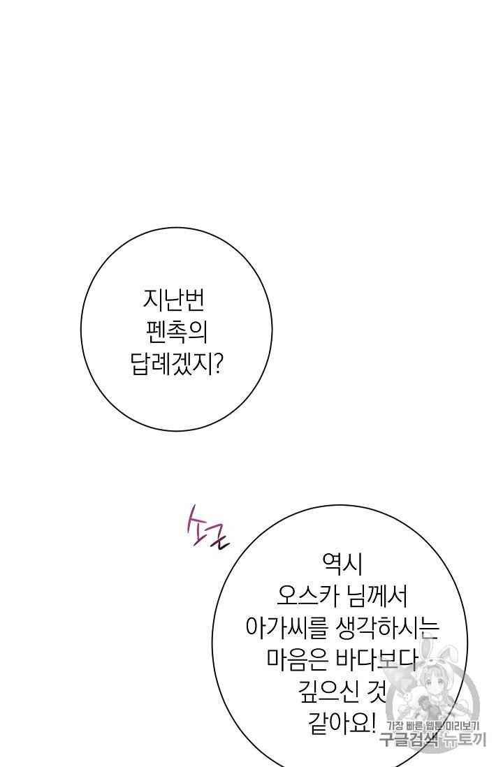악녀는 모래시계를 되돌린다 12화 15