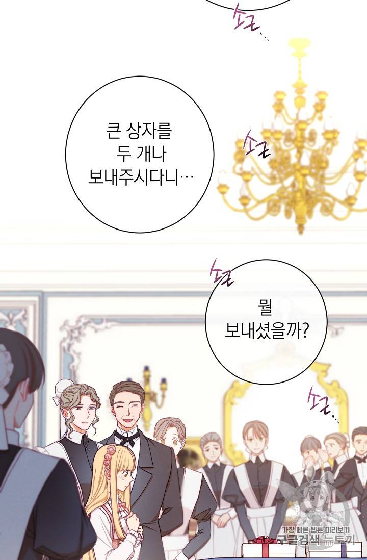 악녀는 모래시계를 되돌린다 12화 16