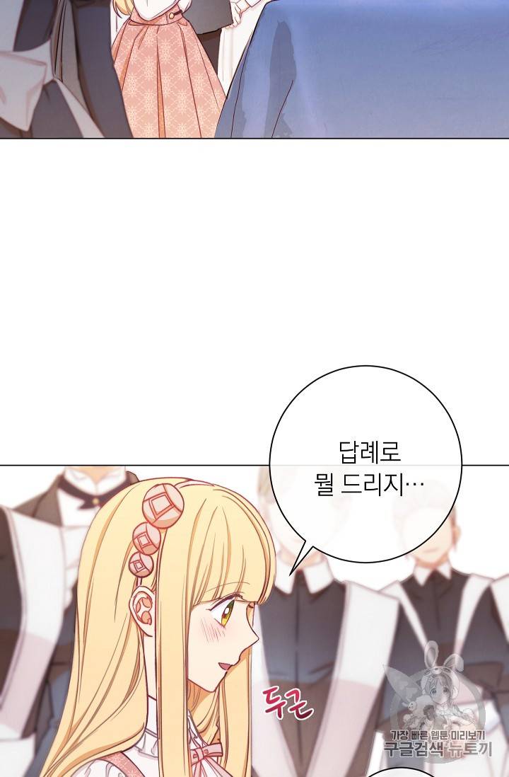 악녀는 모래시계를 되돌린다 12화 17