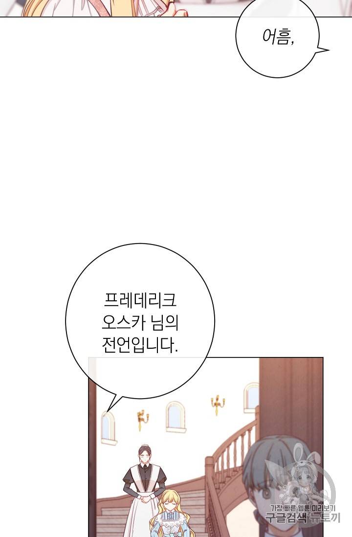 악녀는 모래시계를 되돌린다 12화 18